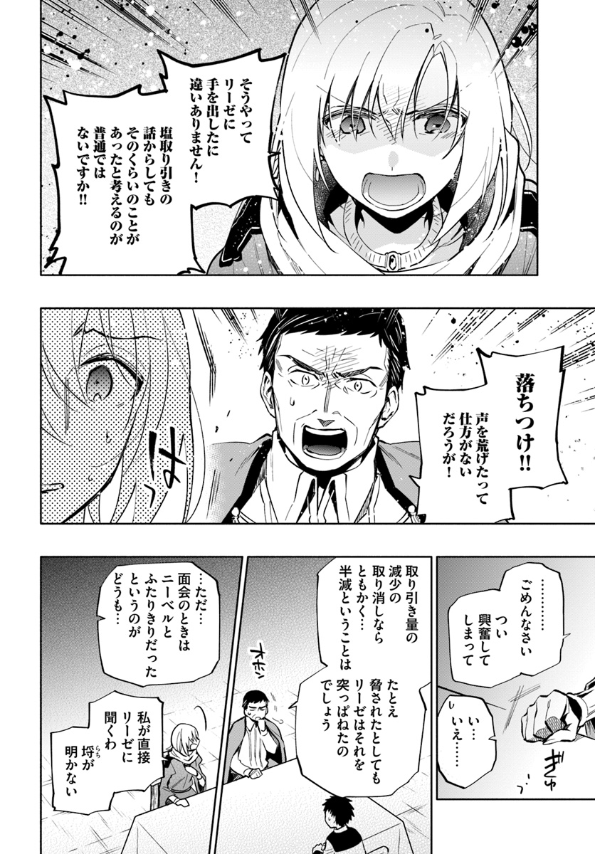 宝くじで40億当たったんだけど異世界に移住する 第39話 - Page 34