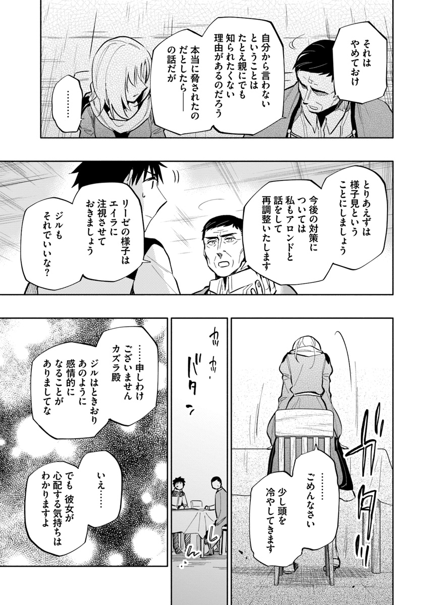 宝くじで40億当たったんだけど異世界に移住する 第39話 - Page 35