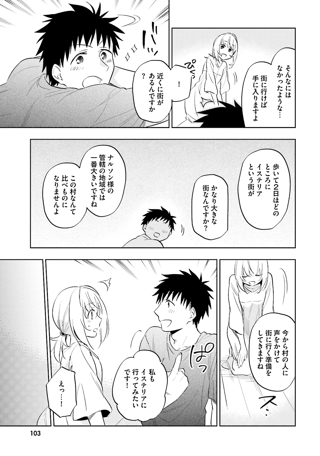 宝くじで40億当たったんだけど異世界に移住する 第4話 - Page 9