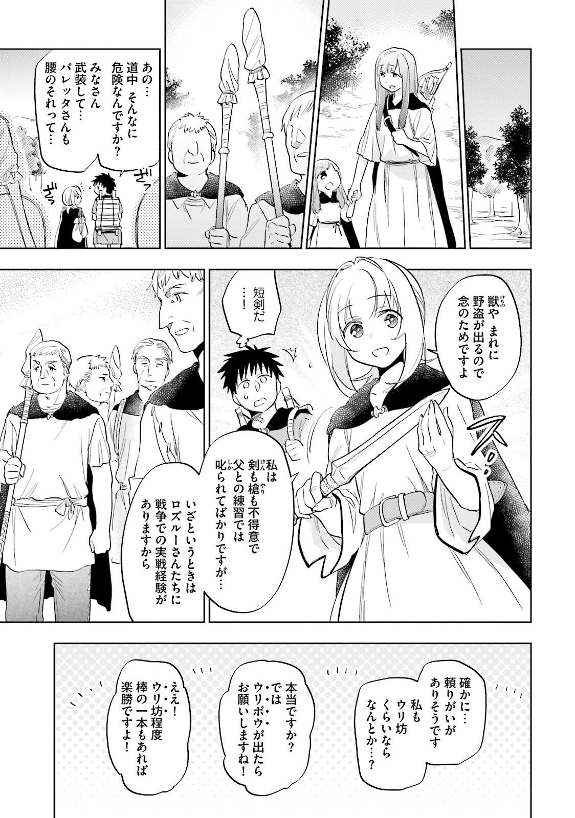 宝くじで40億当たったんだけど異世界に移住する 第4話 - Page 11