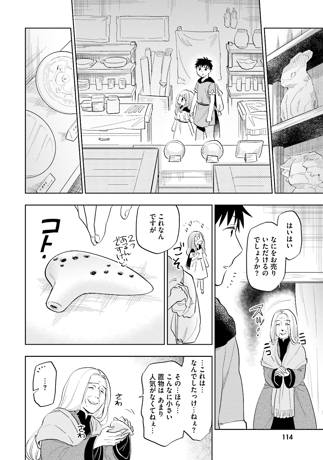 宝くじで40億当たったんだけど異世界に移住する 第4話 - Page 20