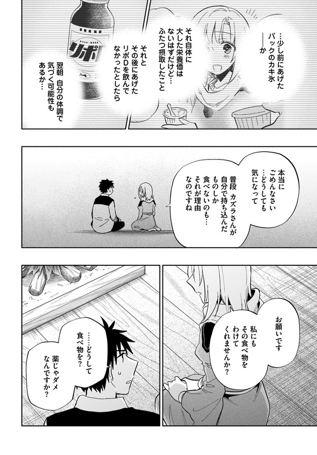 宝くじで40億当たったんだけど異世界に移住する 第40話 - Page 24