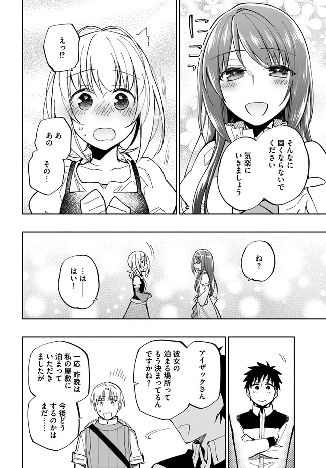 宝くじで40億当たったんだけど異世界に移住する 第41話 - Page 4