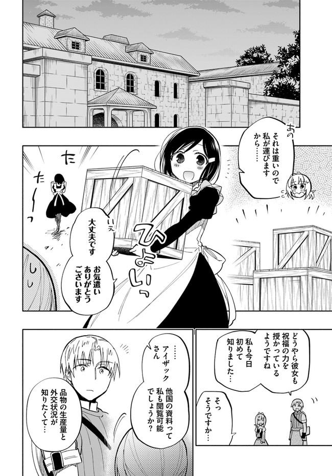 宝くじで40億当たったんだけど異世界に移住する 第41話 - Page 12