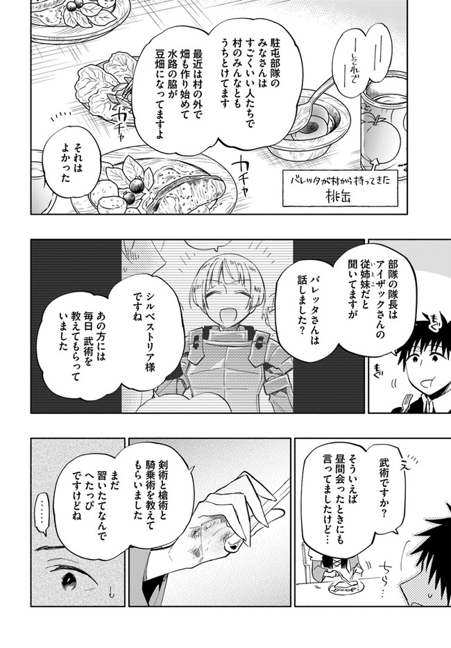 宝くじで40億当たったんだけど異世界に移住する 第41話 - Page 22