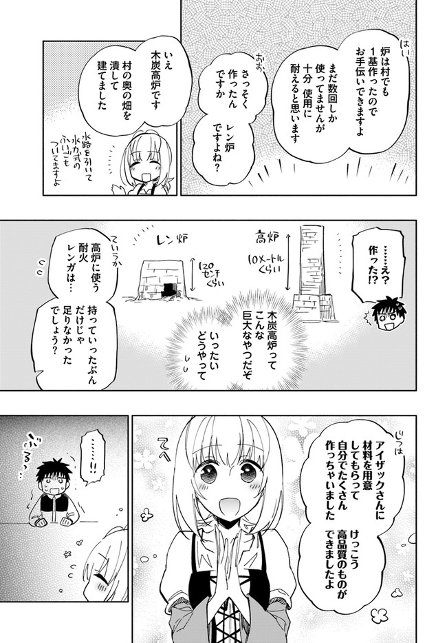 宝くじで40億当たったんだけど異世界に移住する 第41話 - Page 31