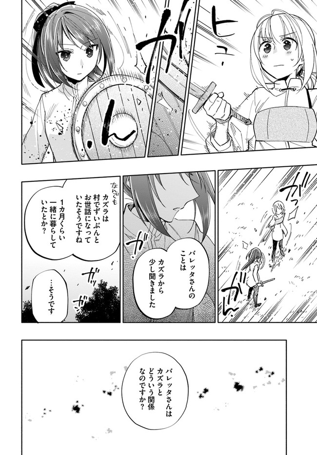 宝くじで40億当たったんだけど異世界に移住する 第42話 - Page 4