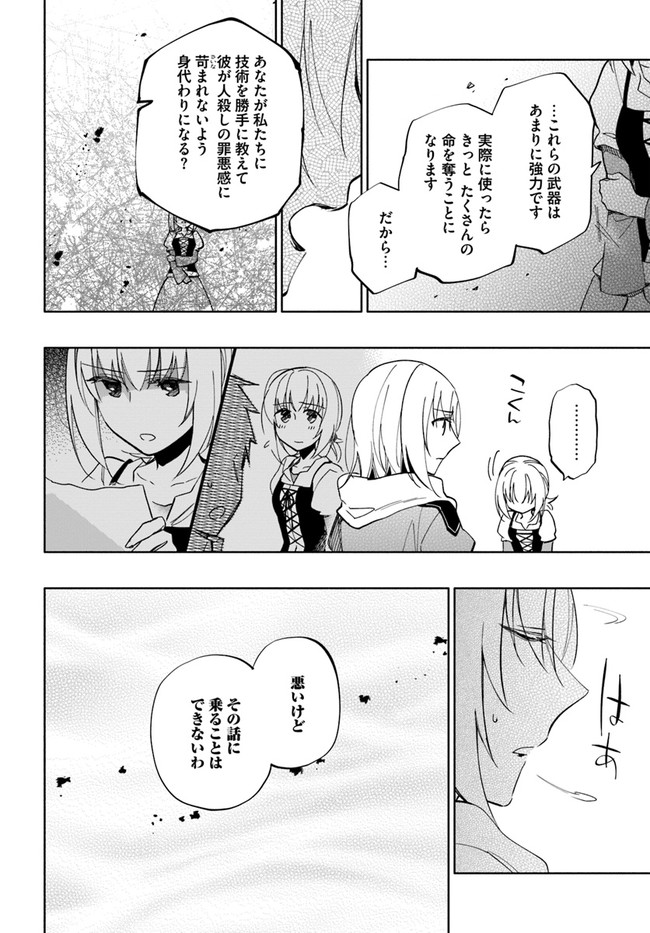 宝くじで40億当たったんだけど異世界に移住する 第42話 - Page 28