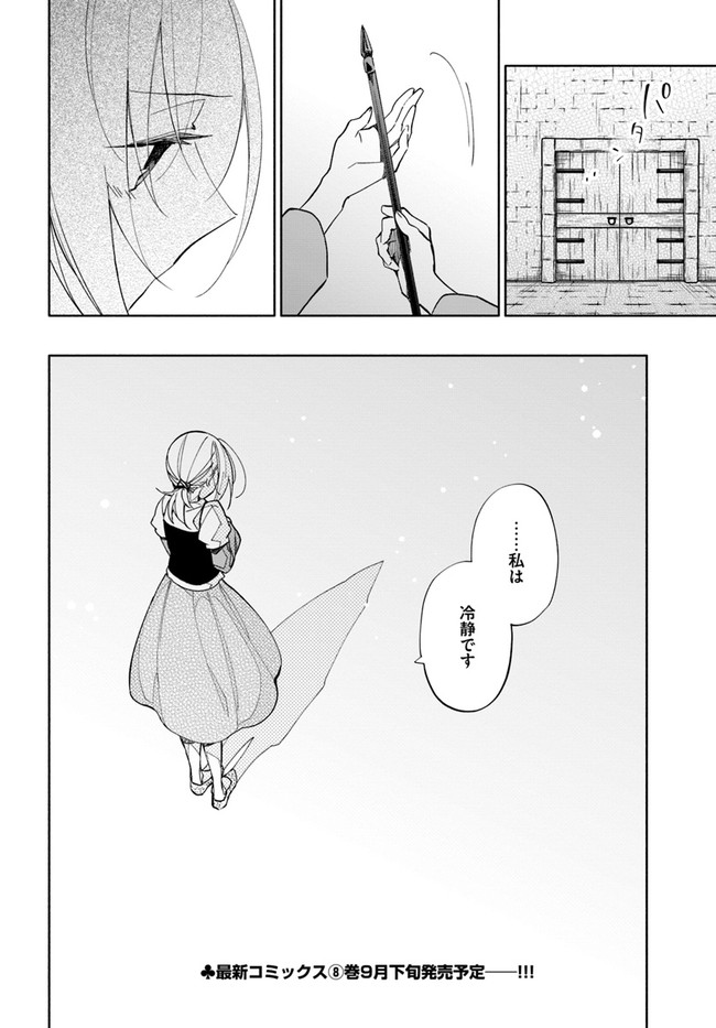 宝くじで40億当たったんだけど異世界に移住する 第42話 - Page 32