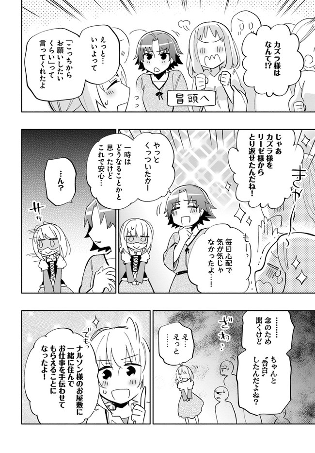 宝くじで40億当たったんだけど異世界に移住する 第43話 - Page 14