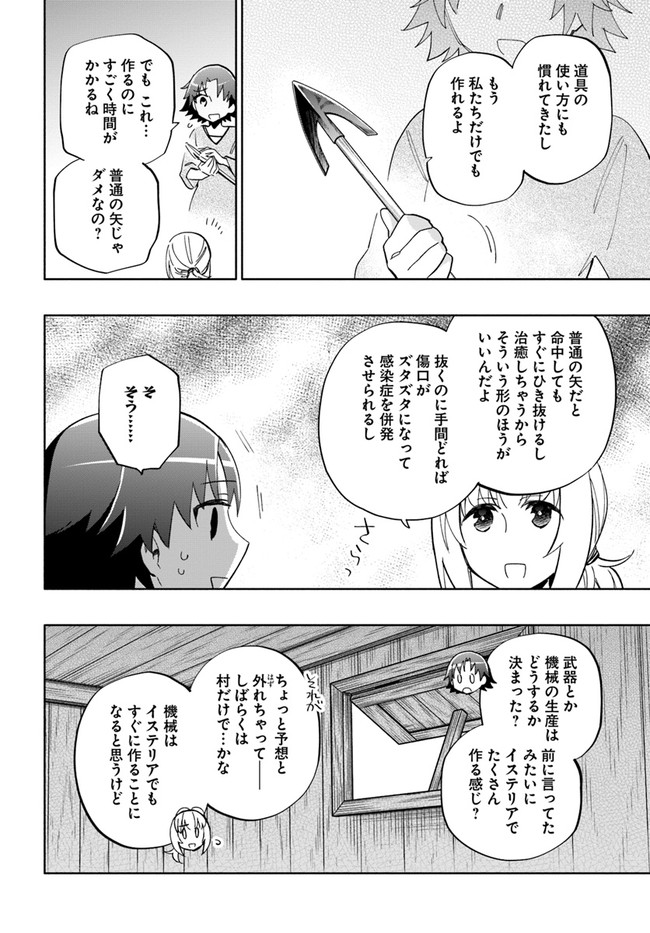 宝くじで40億当たったんだけど異世界に移住する 第43話 - Page 16