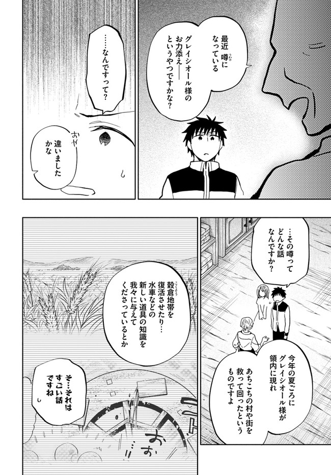 宝くじで40億当たったんだけど異世界に移住する 第44話 - Page 4