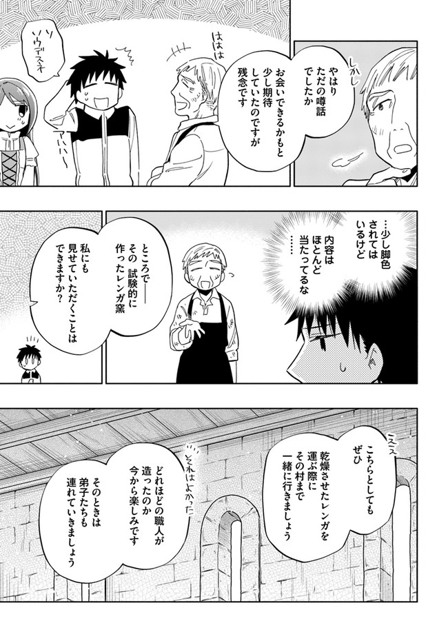 宝くじで40億当たったんだけど異世界に移住する 第44話 - Page 5