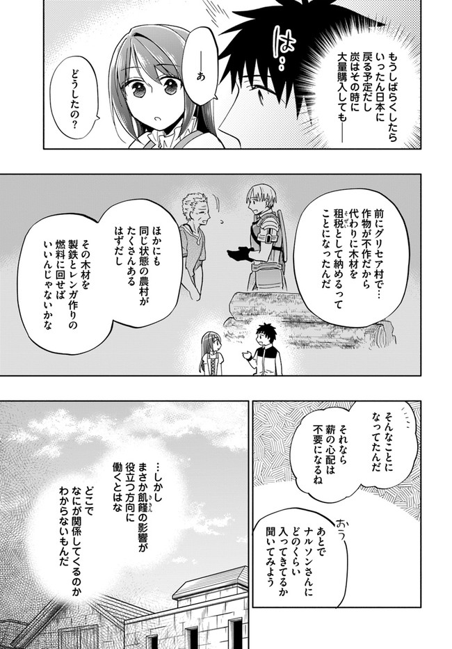 宝くじで40億当たったんだけど異世界に移住する 第44話 - Page 9