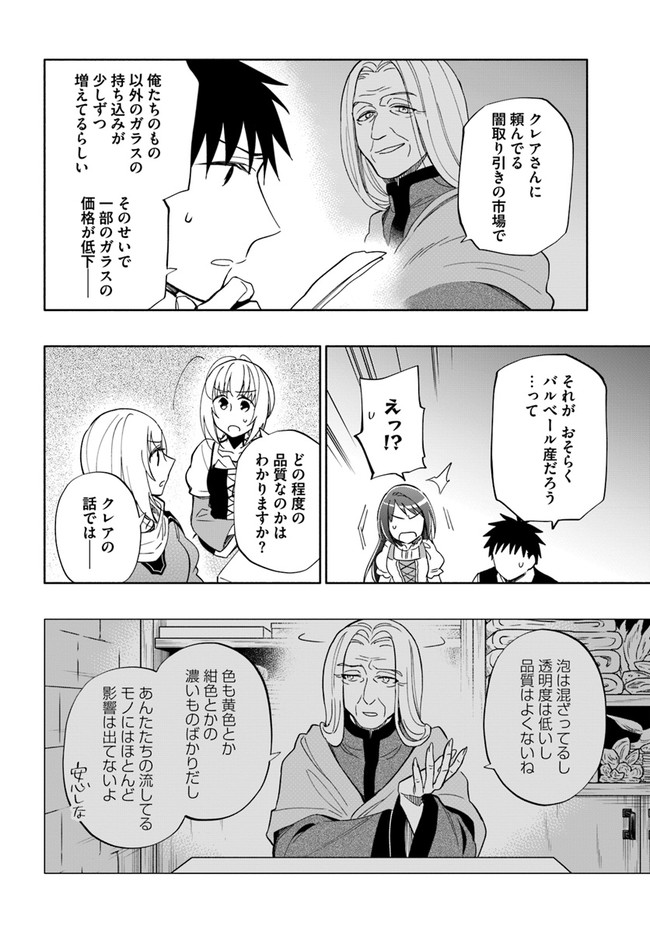 宝くじで40億当たったんだけど異世界に移住する 第44話 - Page 20