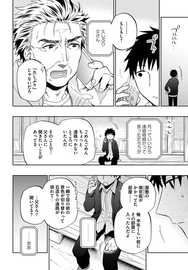 宝くじで40億当たったんだけど異世界に移住する 第46話 - Page 2