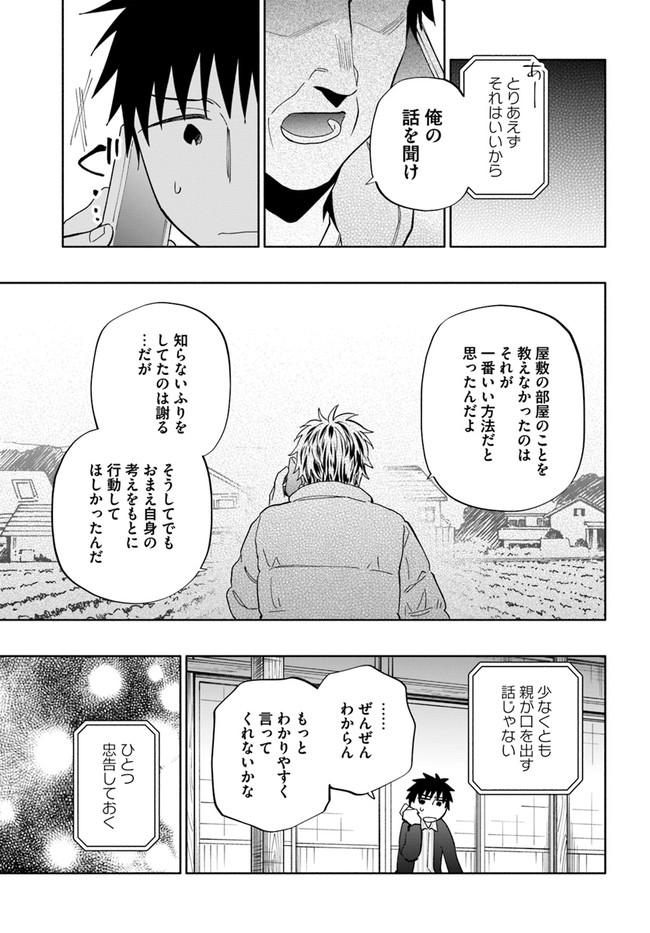 宝くじで40億当たったんだけど異世界に移住する 第46話 - Page 5