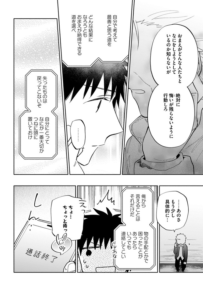 宝くじで40億当たったんだけど異世界に移住する 第46話 - Page 6