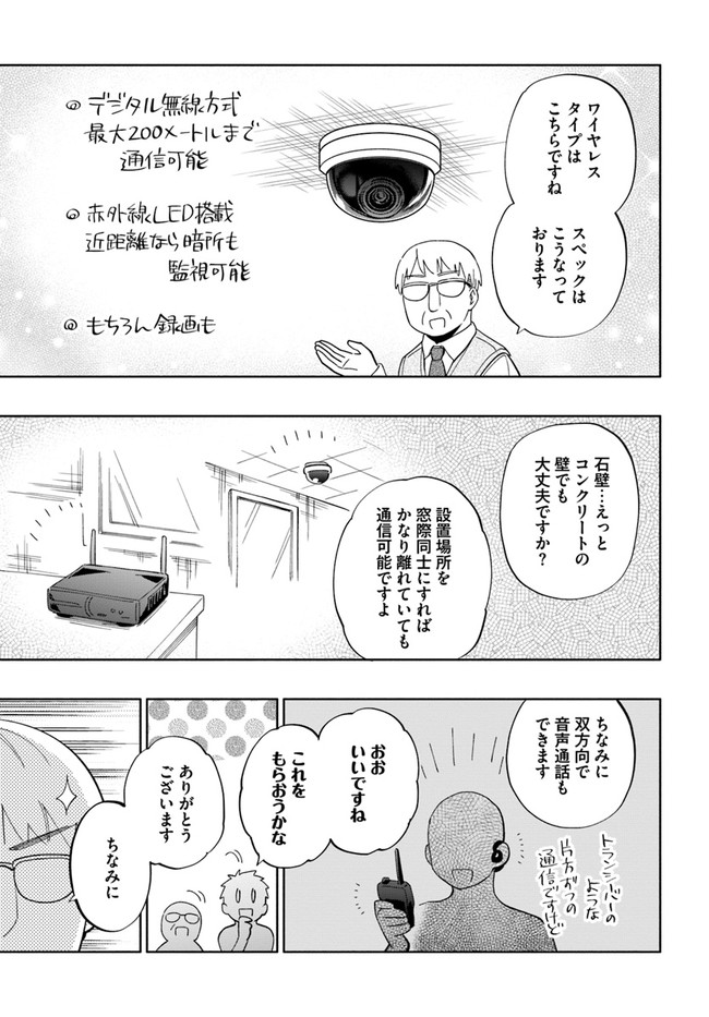 宝くじで40億当たったんだけど異世界に移住する 第46話 - Page 9