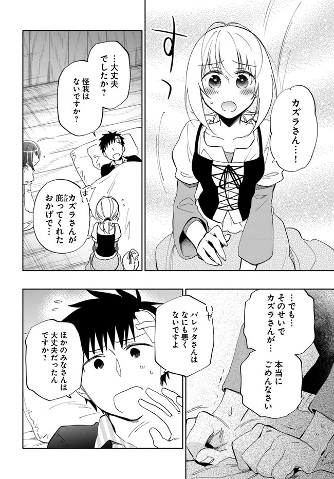 宝くじで40億当たったんだけど異世界に移住する 第47話 - Page 4