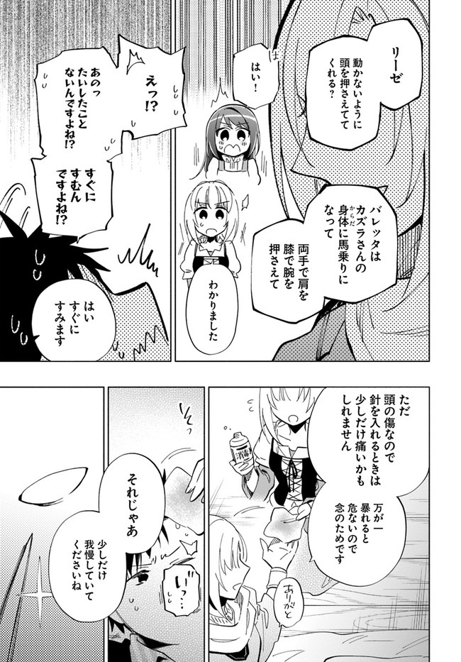 宝くじで40億当たったんだけど異世界に移住する 第47話 - Page 9