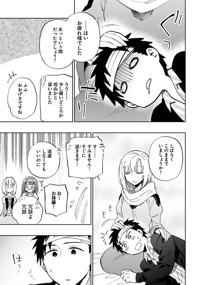 宝くじで40億当たったんだけど異世界に移住する 第47話 - Page 11