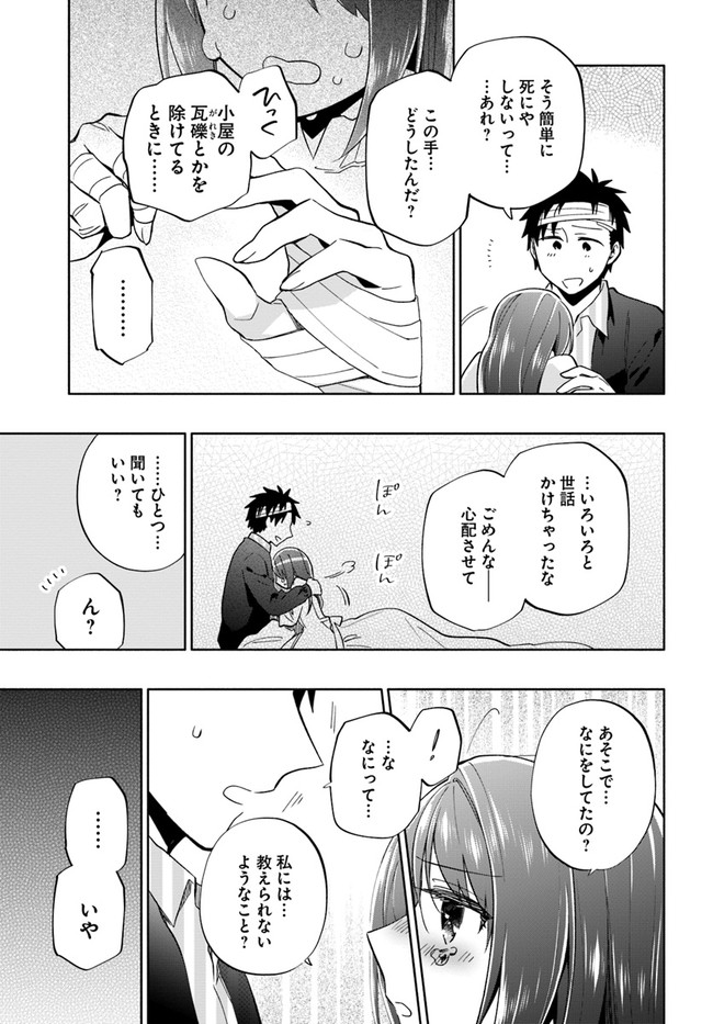 宝くじで40億当たったんだけど異世界に移住する 第47話 - Page 15