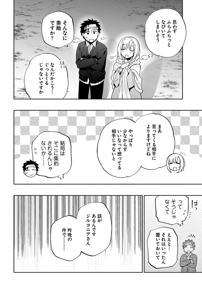 宝くじで40億当たったんだけど異世界に移住する 第47話 - Page 20