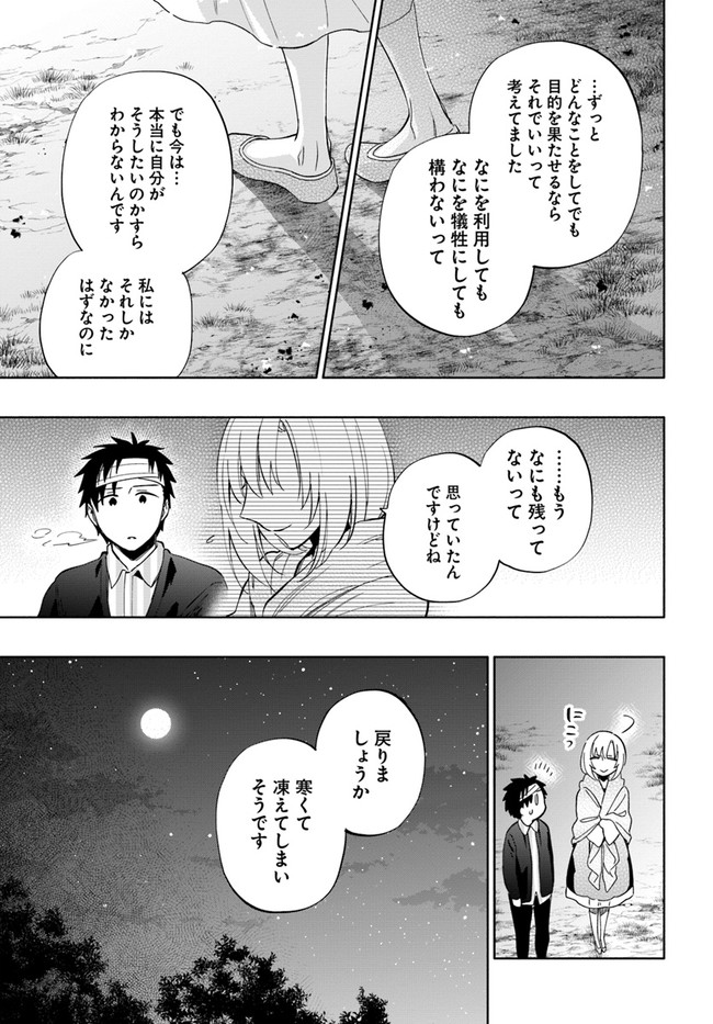 宝くじで40億当たったんだけど異世界に移住する 第47話 - Page 23