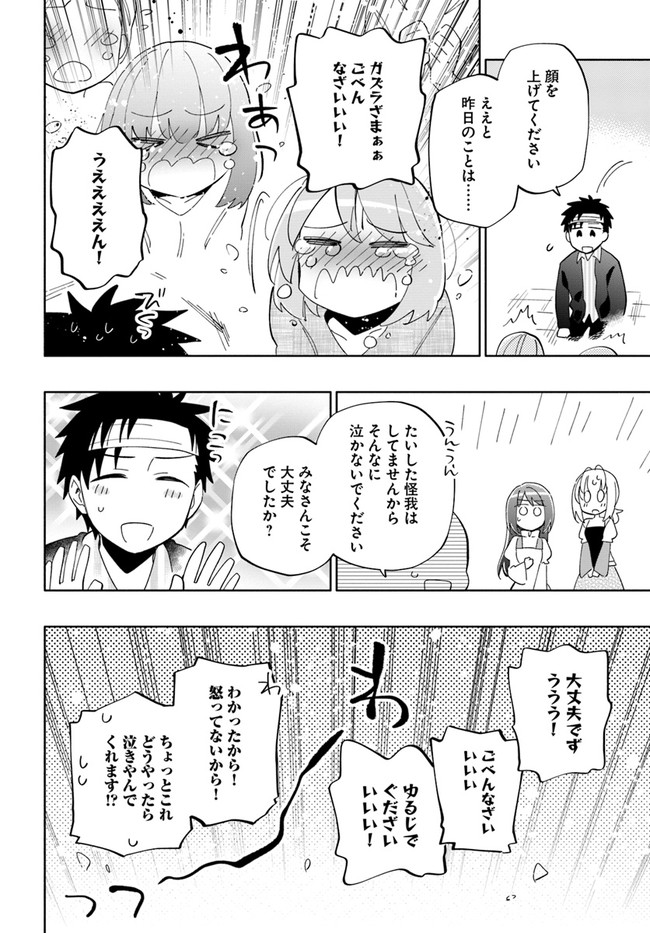 宝くじで40億当たったんだけど異世界に移住する 第47話 - Page 26