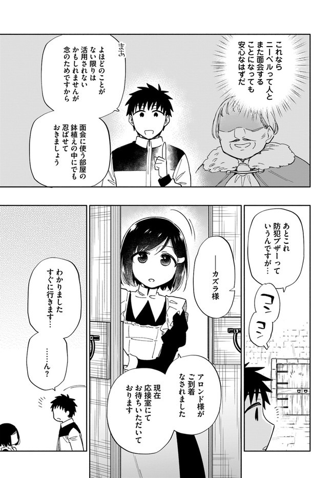 宝くじで40億当たったんだけど異世界に移住する 第49話 - Page 13