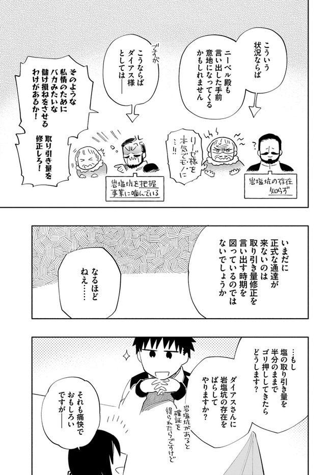 宝くじで40億当たったんだけど異世界に移住する 第49話 - Page 21