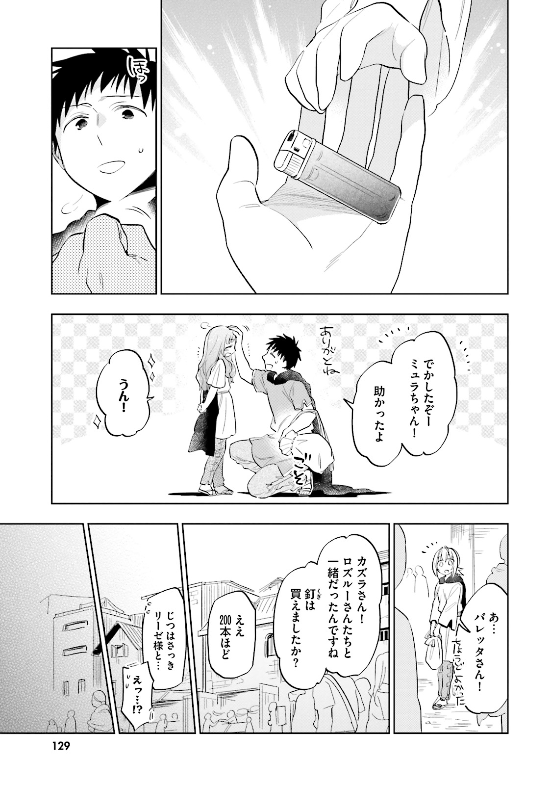 宝くじで40億当たったんだけど異世界に移住する 第5話 - Page 5