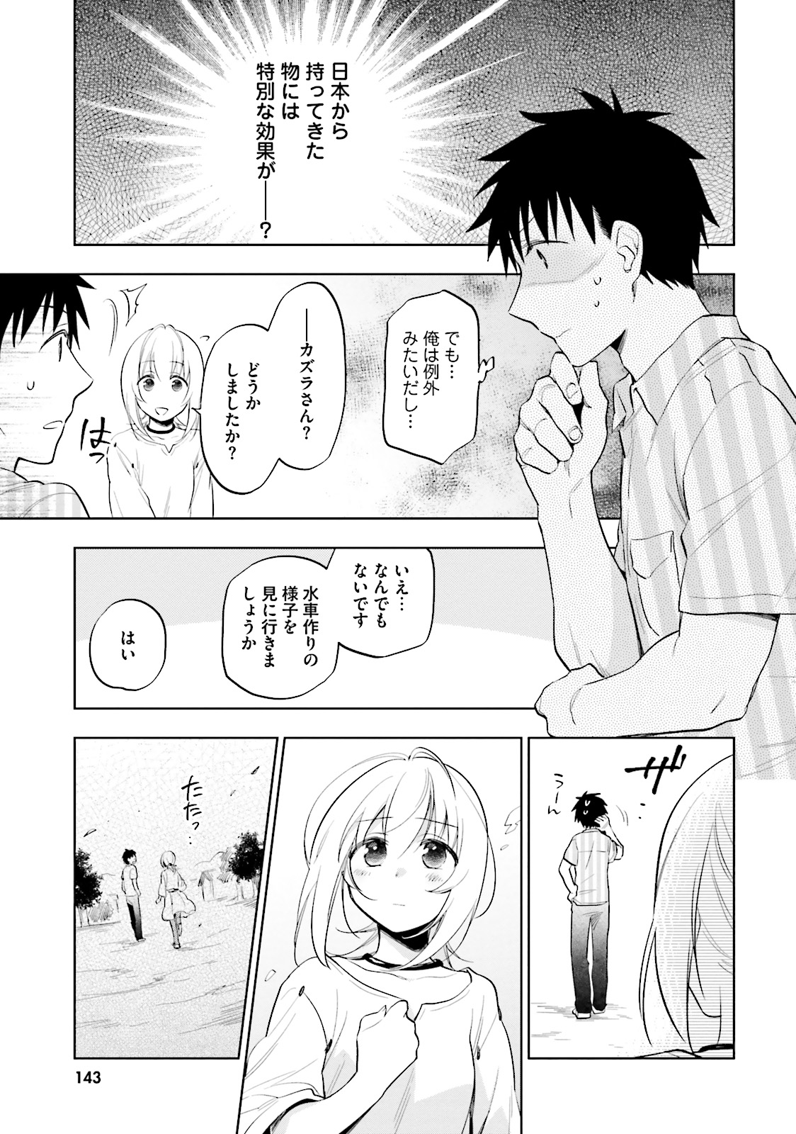 宝くじで40億当たったんだけど異世界に移住する 第5話 - Page 19