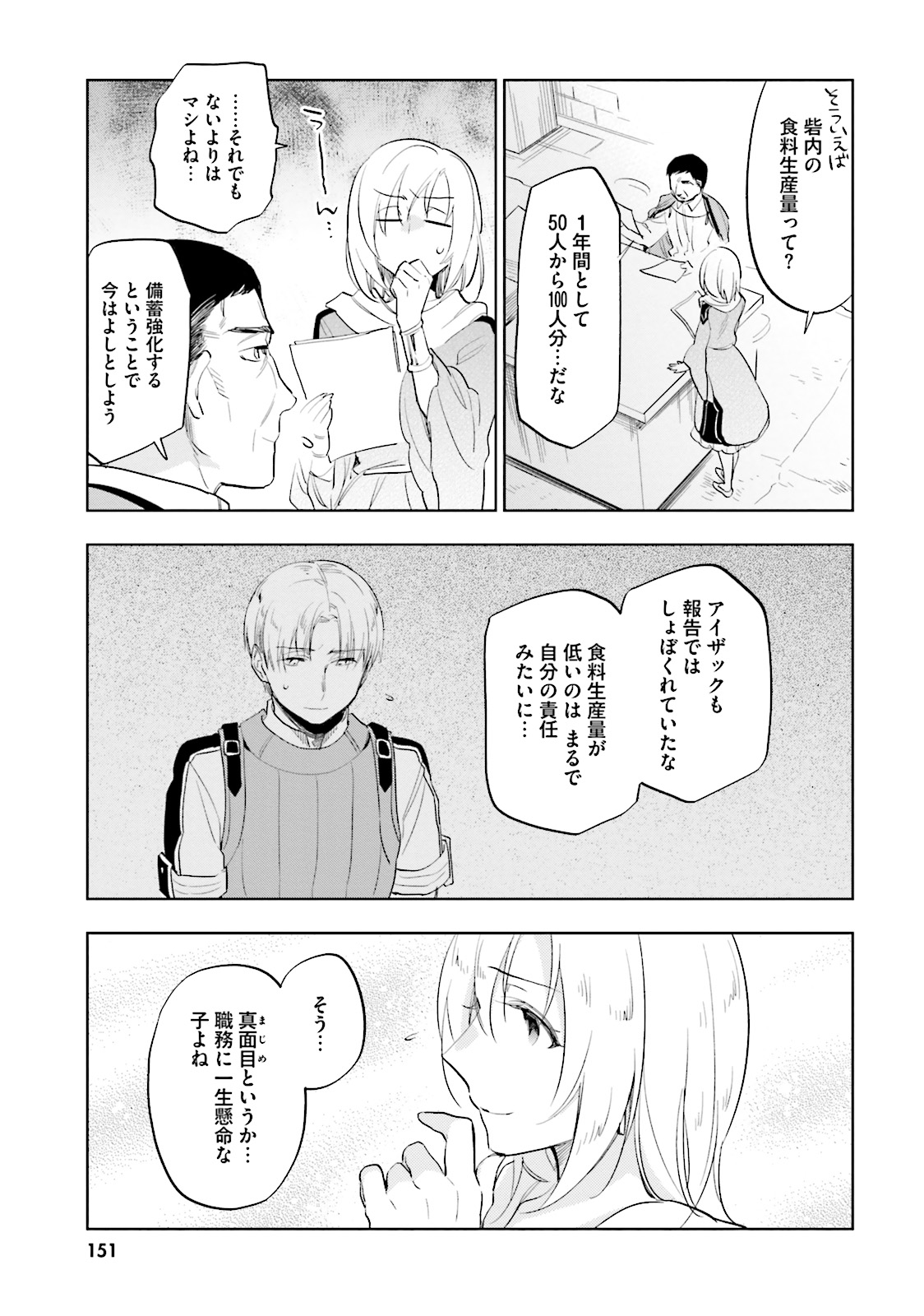 宝くじで40億当たったんだけど異世界に移住する 第5話 - Page 27