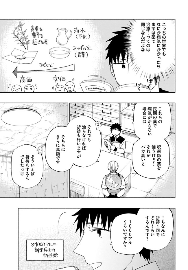 宝くじで40億当たったんだけど異世界に移住する 第50話 - Page 11