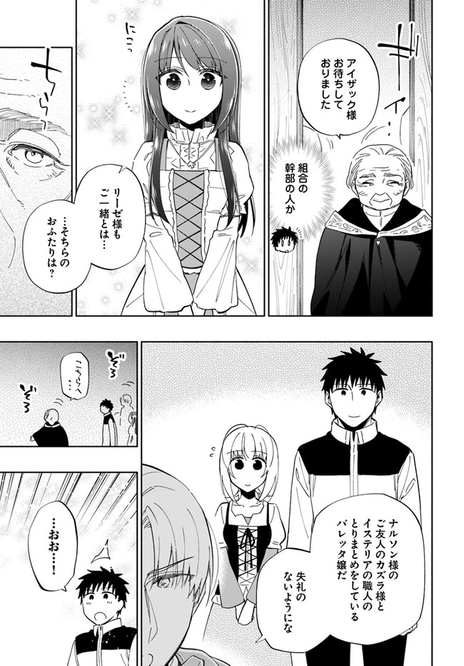 宝くじで40億当たったんだけど異世界に移住する 第50話 - Page 19