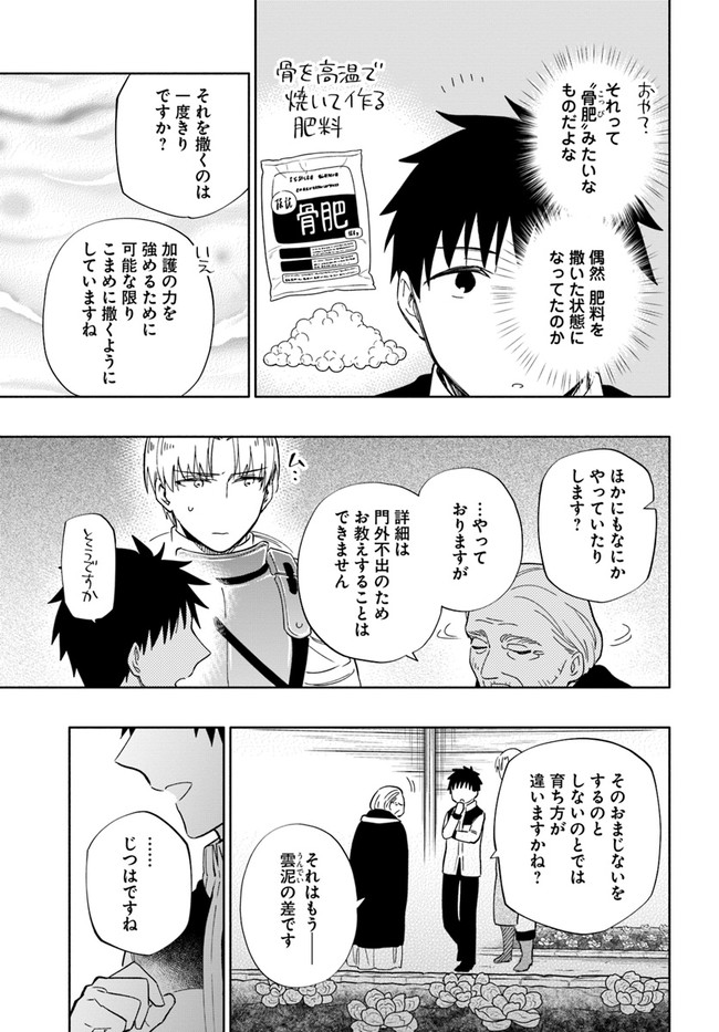 宝くじで40億当たったんだけど異世界に移住する 第50話 - Page 23