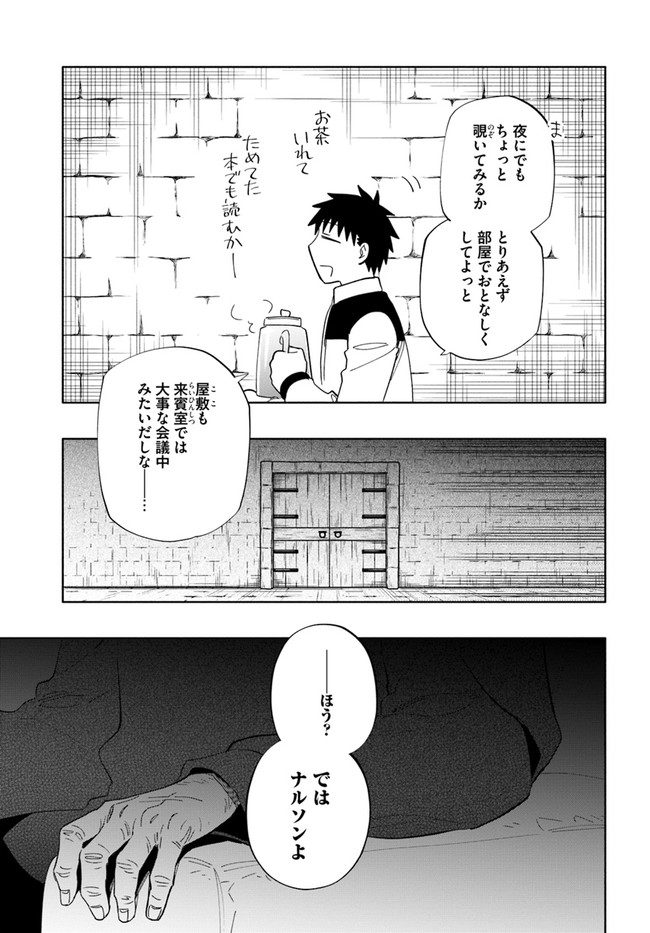 宝くじで40億当たったんだけど異世界に移住する 第51話 - Page 27