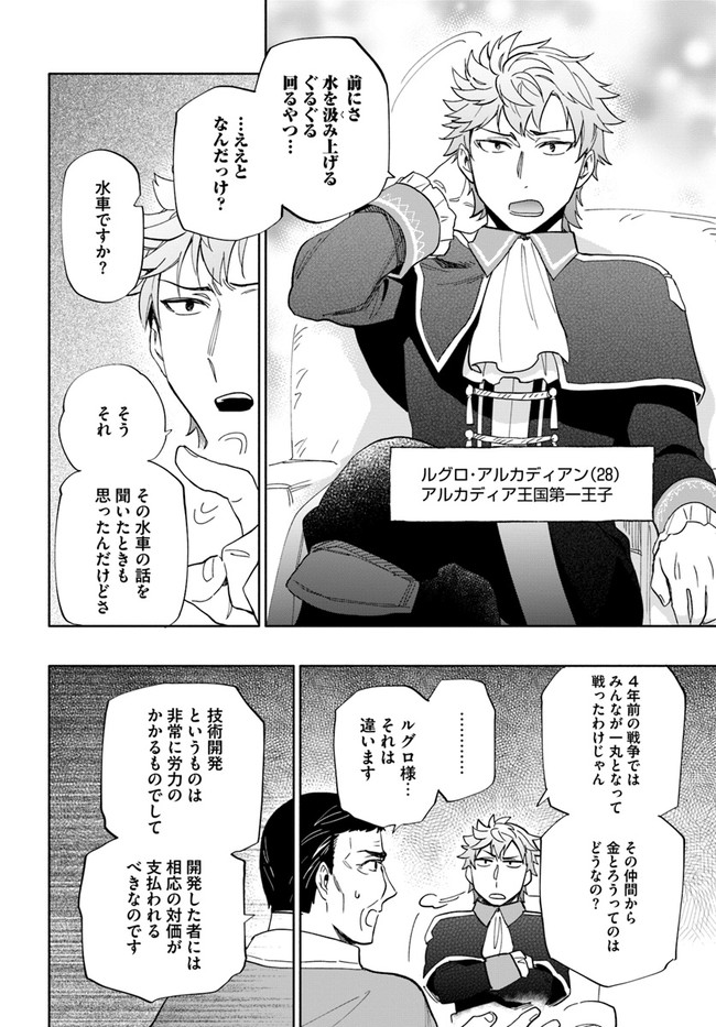 宝くじで40億当たったんだけど異世界に移住する 第51話 - Page 30