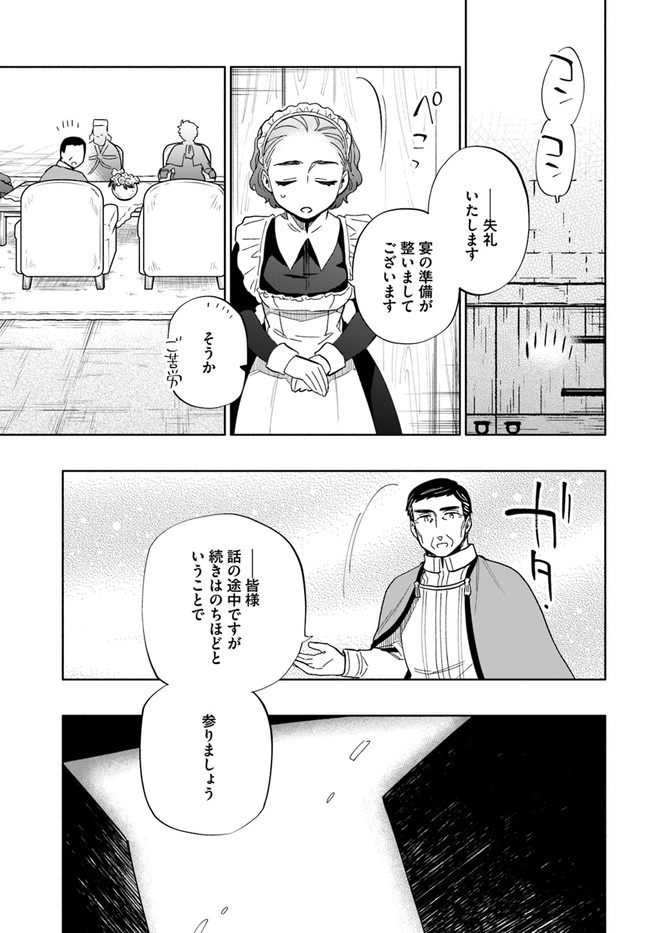 宝くじで40億当たったんだけど異世界に移住する 第51話 - Page 35