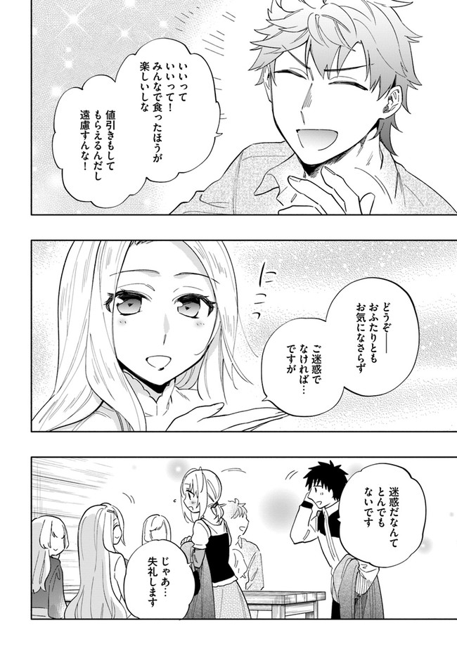 宝くじで40億当たったんだけど異世界に移住する 第53話 - Page 2