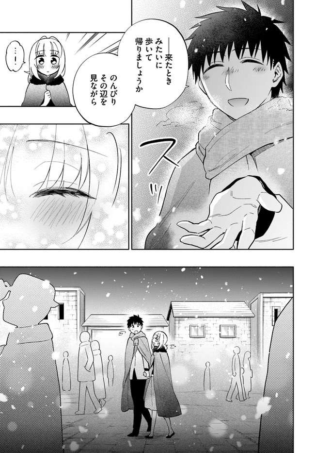 宝くじで40億当たったんだけど異世界に移住する 第53話 - Page 11