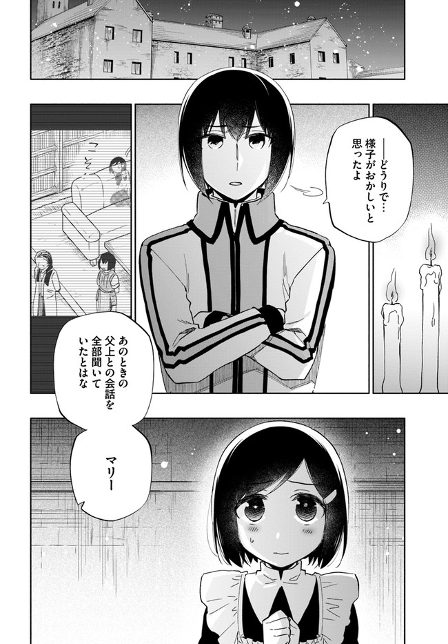 宝くじで40億当たったんだけど異世界に移住する 第53話 - Page 12