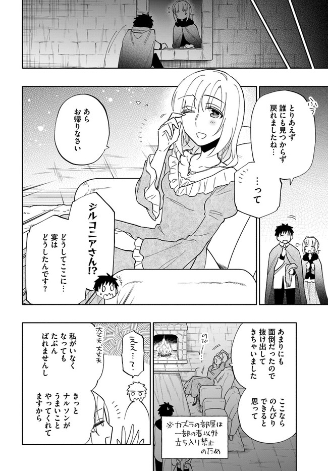 宝くじで40億当たったんだけど異世界に移住する 第53話 - Page 16