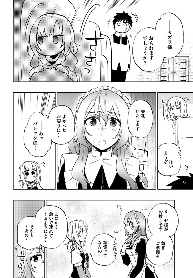 宝くじで40億当たったんだけど異世界に移住する 第53話 - Page 18