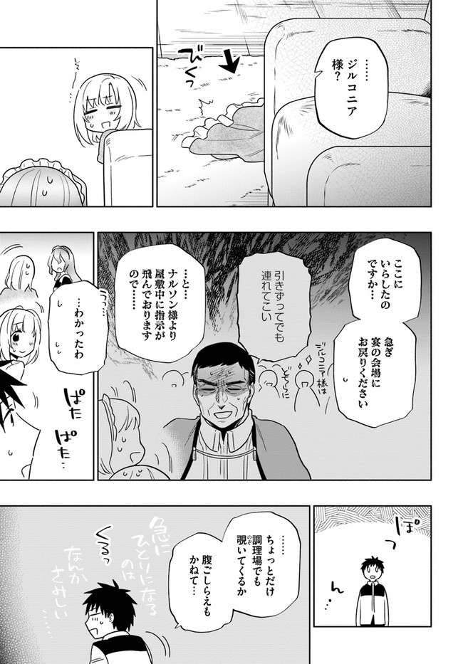 宝くじで40億当たったんだけど異世界に移住する 第53話 - Page 19