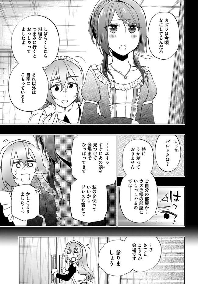 宝くじで40億当たったんだけど異世界に移住する 第53話 - Page 21