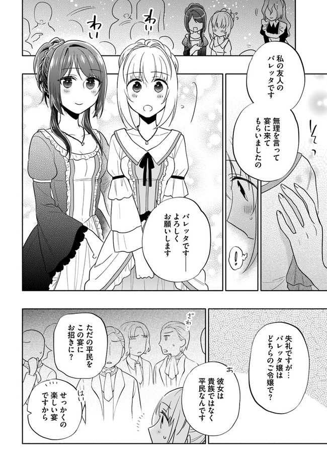 宝くじで40億当たったんだけど異世界に移住する 第53話 - Page 24