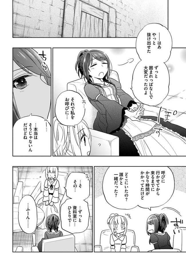 宝くじで40億当たったんだけど異世界に移住する 第53話 - Page 26